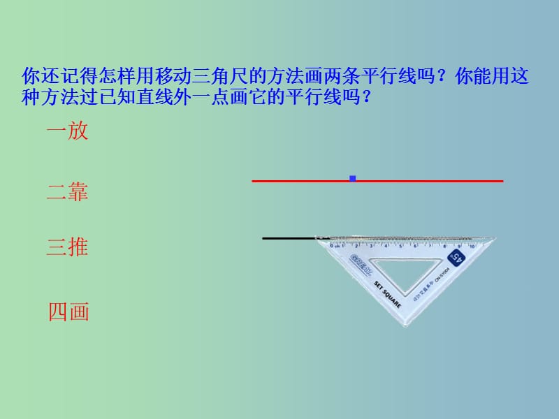 七年级数学下册《5.2.2 平行线的判定》课件3 （新版）新人教版.ppt_第2页