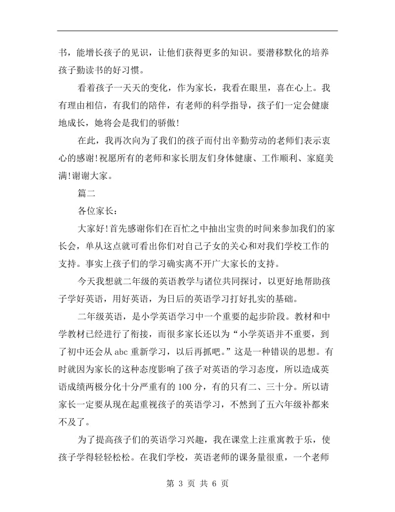 简短家长会家长发言稿范例.doc_第3页