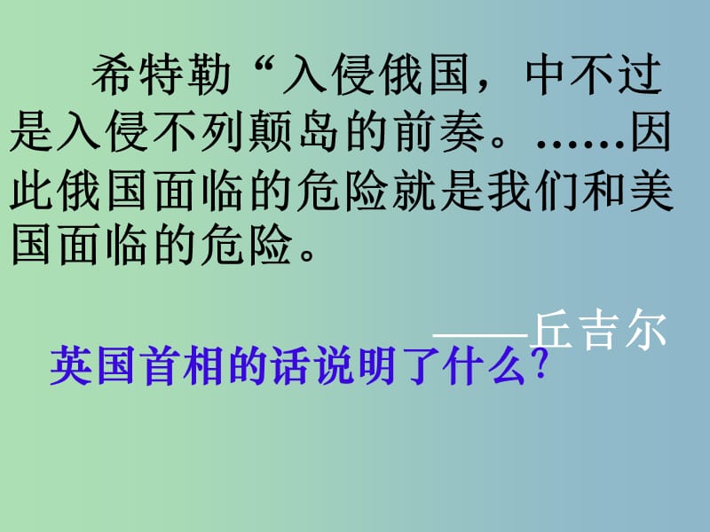 九年级历史下册 2.8 正义的胜利课件 北师大版.ppt_第2页