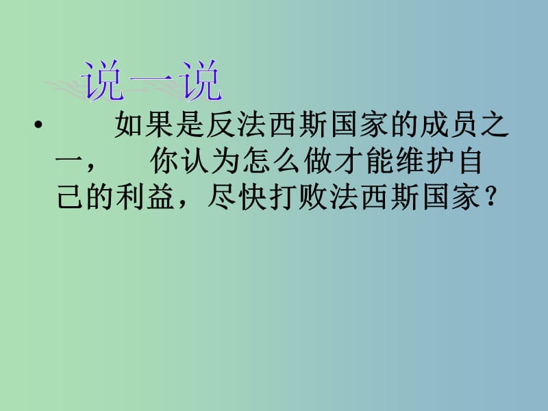 九年级历史下册 2.8 正义的胜利课件 北师大版.ppt_第3页