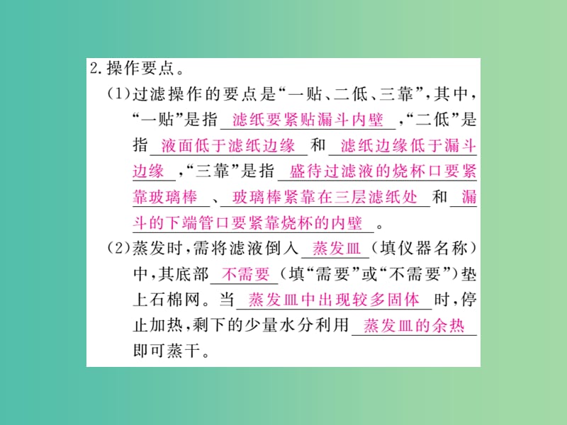 九年级化学下册 第十一单元 实验活动8 粗盐中难溶性杂质的去除课件 （新版）新人教版.ppt_第3页