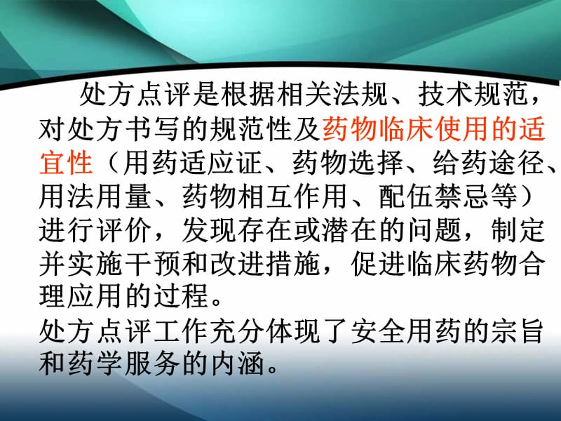 门诊药房处方点评案例分析.ppt_第2页