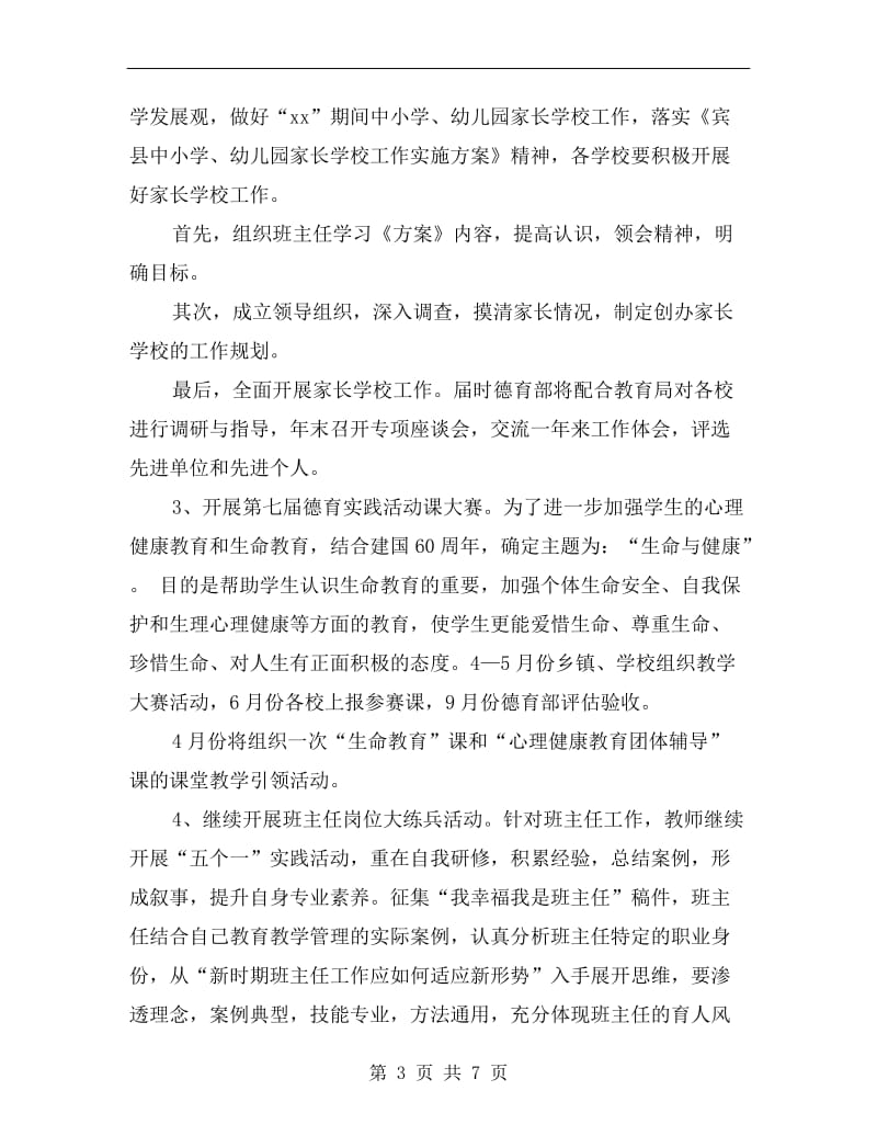 xx年德育教研工作计划新选.doc_第3页