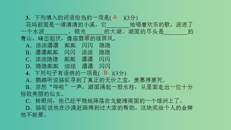 七年级语文下册 第三单元 9《骆驼寻宝记》习题课件 语文版.ppt_第3页