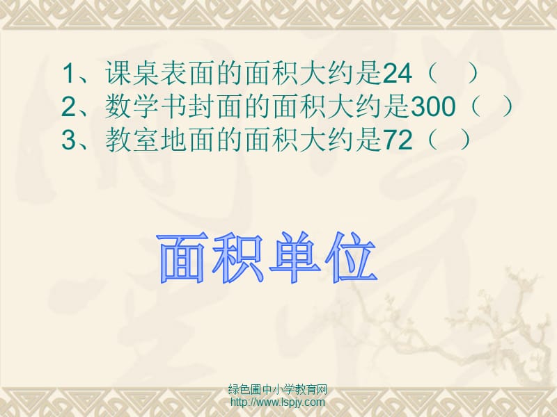 四年级上册公顷、平方千米PPT课件.ppt_第2页