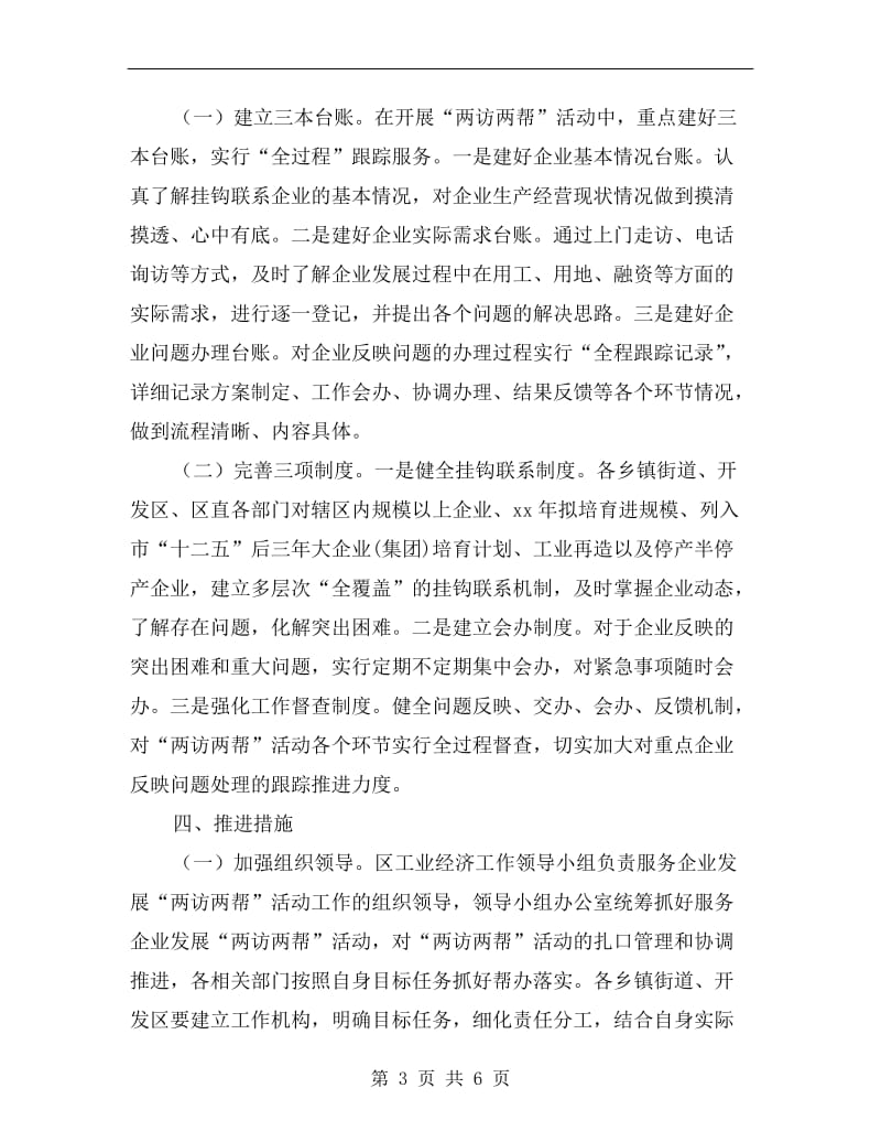 服务企业两访两帮活动方案.doc_第3页