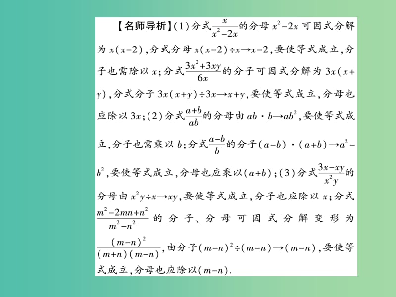 八年级数学下册 16.1 分式的基本性质（第2课时）课件 （新版）华东师大版.ppt_第3页