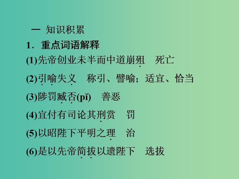 九年级语文上册 文言文精讲 6.24 出师表课件 新人教版.ppt_第3页