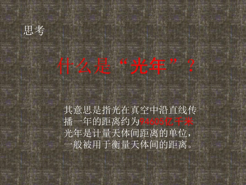 《天文知识入门》PPT课件.ppt_第2页