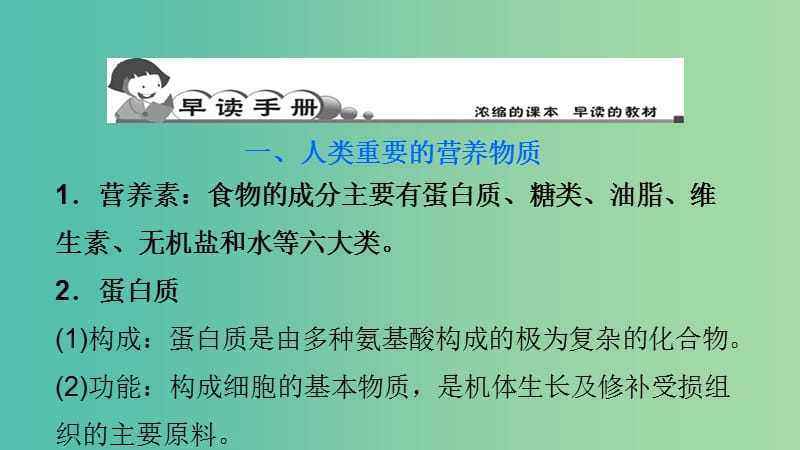 九年级化学下册 12.1 人类重要的营养物质课件 新人教版.ppt_第1页