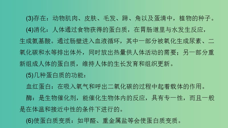 九年级化学下册 12.1 人类重要的营养物质课件 新人教版.ppt_第2页