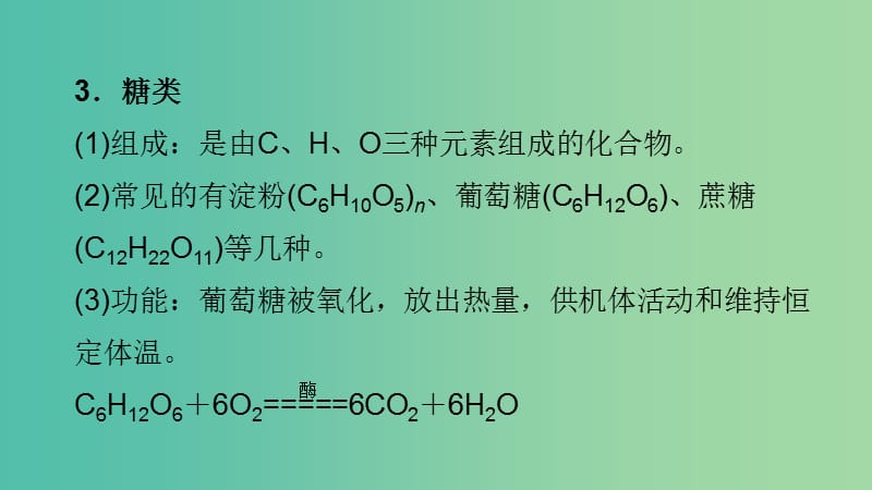 九年级化学下册 12.1 人类重要的营养物质课件 新人教版.ppt_第3页