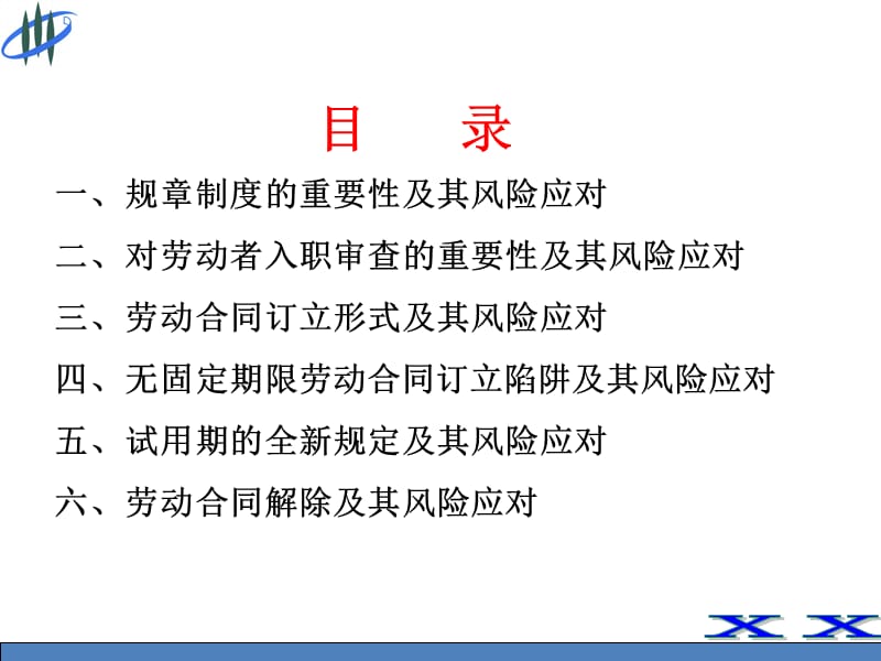 劳动合同法实施后企业面临的用工风险及应对ppt课件_第2页