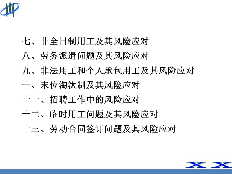 劳动合同法实施后企业面临的用工风险及应对ppt课件_第3页