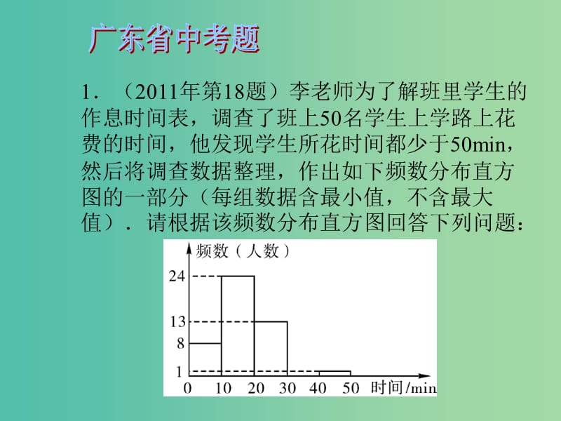 中考数学 第十章 统计与概率 第38课 统计图表课件.ppt_第3页