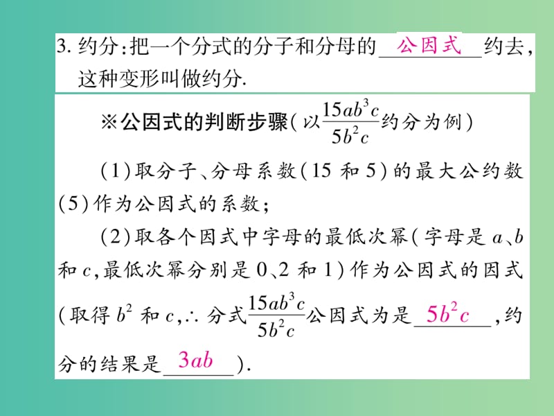 中考数学 第1章 数与式 1.4 分式复习课件.ppt_第3页