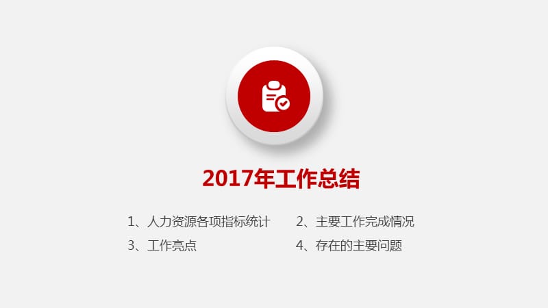 红色极简多图表工作总结暨工作计划PPT模板.ppt_第3页