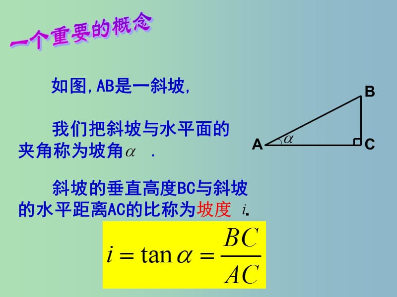 九年级数学下册 7.6 用锐角三角函数解决问题课件3 （新版）苏科版.ppt_第2页