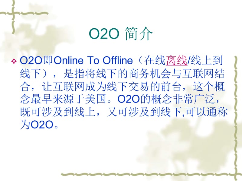 美乐乐O2O案例分析.ppt_第2页