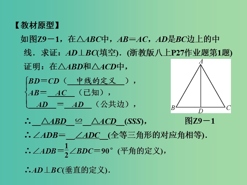 中考数学 专题提升九 以全等为背景的计算与证明复习课件.ppt_第2页