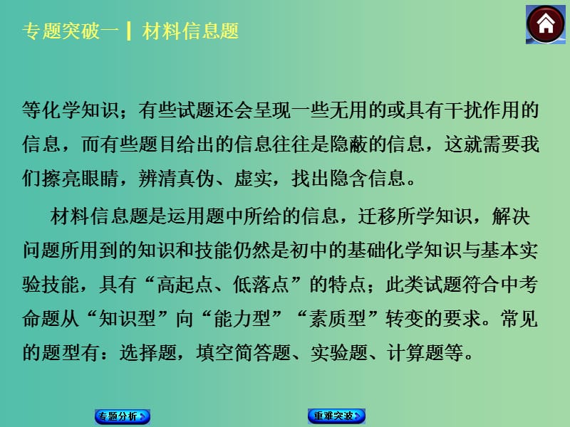 中考化学基础复习 专题突破1 材料信息题课件 新人教版.ppt_第2页