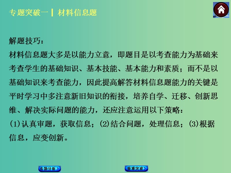 中考化学基础复习 专题突破1 材料信息题课件 新人教版.ppt_第3页