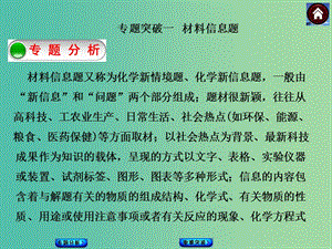 中考化學(xué)基礎(chǔ)復(fù)習(xí) 專題突破1 材料信息題課件 新人教版.ppt