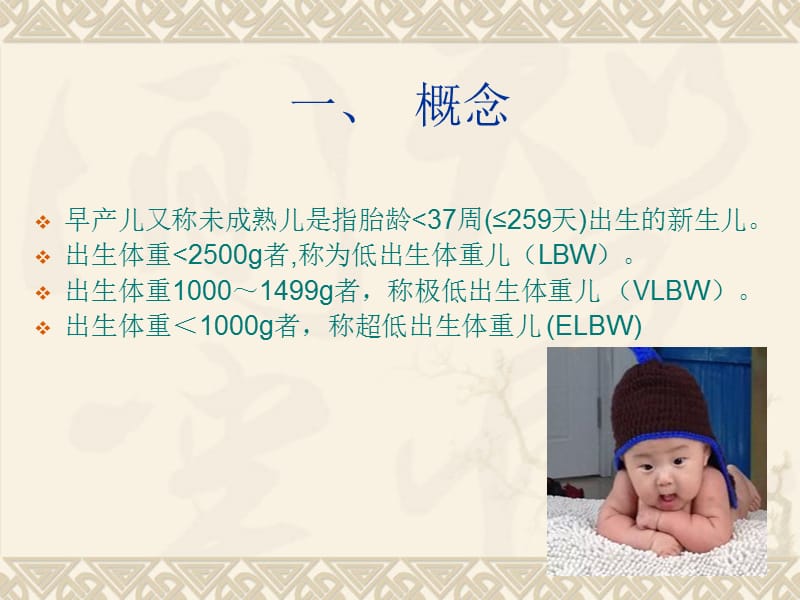 《早产儿的护理》PPT课件.ppt_第2页