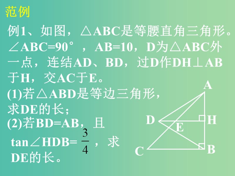 九年级数学下册 28《锐角三角函数》小结与复习课件3 新人教版.ppt_第3页