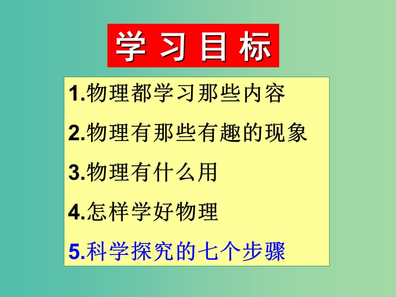 八年级物理上册 有趣的物理课件 鲁教版.ppt_第2页