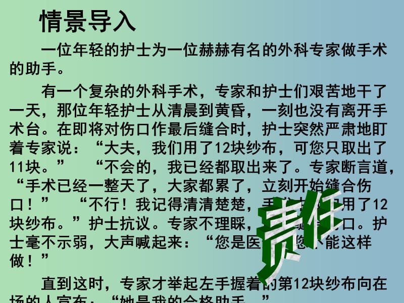 九年级政治全册《第一单元 第一课 第1框 我对谁负责 谁对我负责》课件 新人教版.ppt_第1页