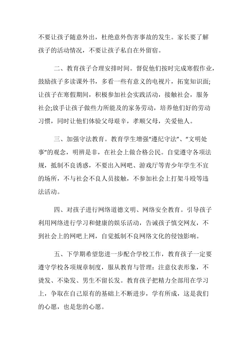 20XX寒假告家长的一封信参考.doc_第2页