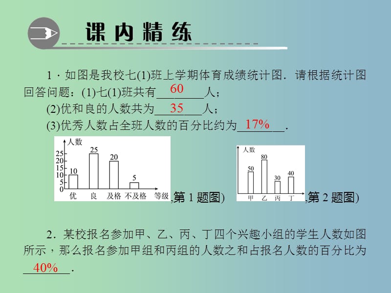 七年级数学上册 6.3 数据的表示（第2课时 条形统计图）课件 （新版）北师大版.ppt_第3页