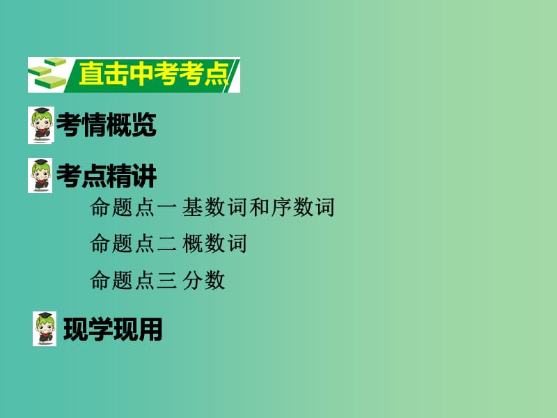 中考英语 第二部分 语法专题突破 专题六 数词课件.ppt_第2页