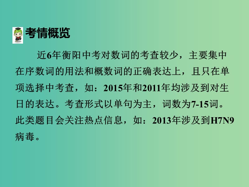 中考英语 第二部分 语法专题突破 专题六 数词课件.ppt_第3页