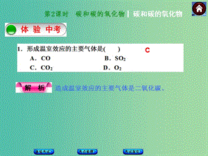 中考化學(xué)第一輪復(fù)習(xí) 第2課時(shí) 碳和碳的氧化物課件 新人教版.ppt