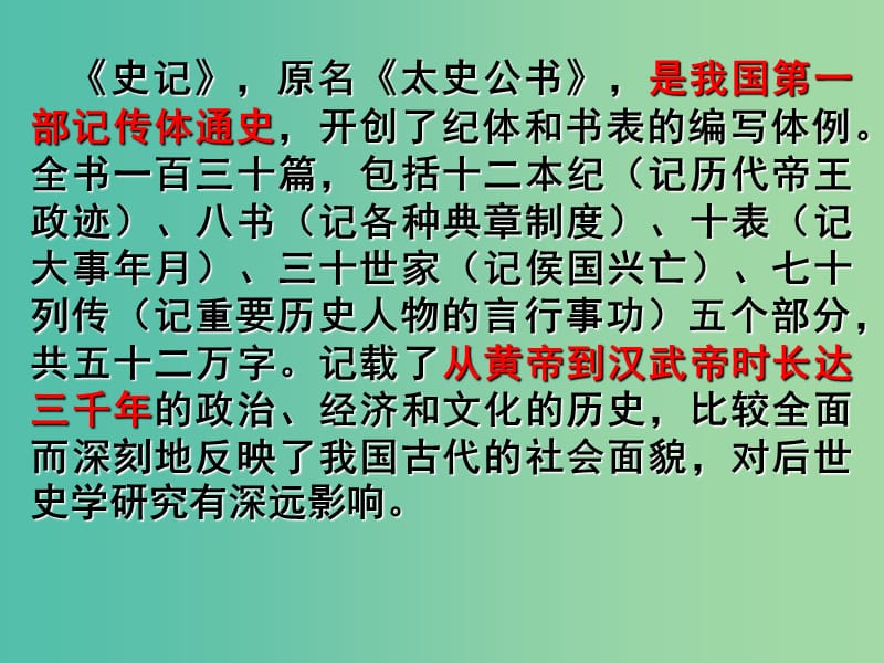 九年级语文上册 第六单元 第21课 陈涉世家课件 新人教版.ppt_第2页