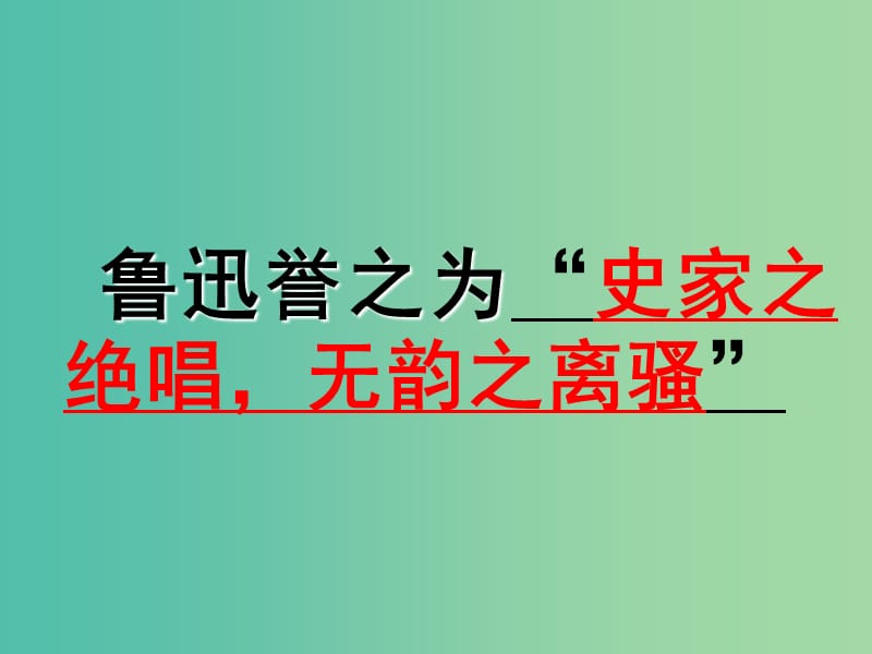 九年级语文上册 第六单元 第21课 陈涉世家课件 新人教版.ppt_第3页