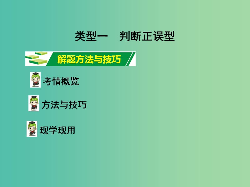 中考英语 第三部分 题型研究三 阅读技能课件 人教新目标版.ppt_第2页