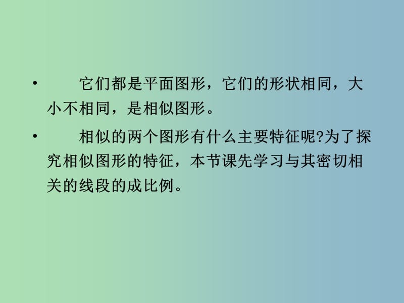 九年级数学上册 23.1.1 成比例线段课件 （新版）华东师大版.ppt_第3页