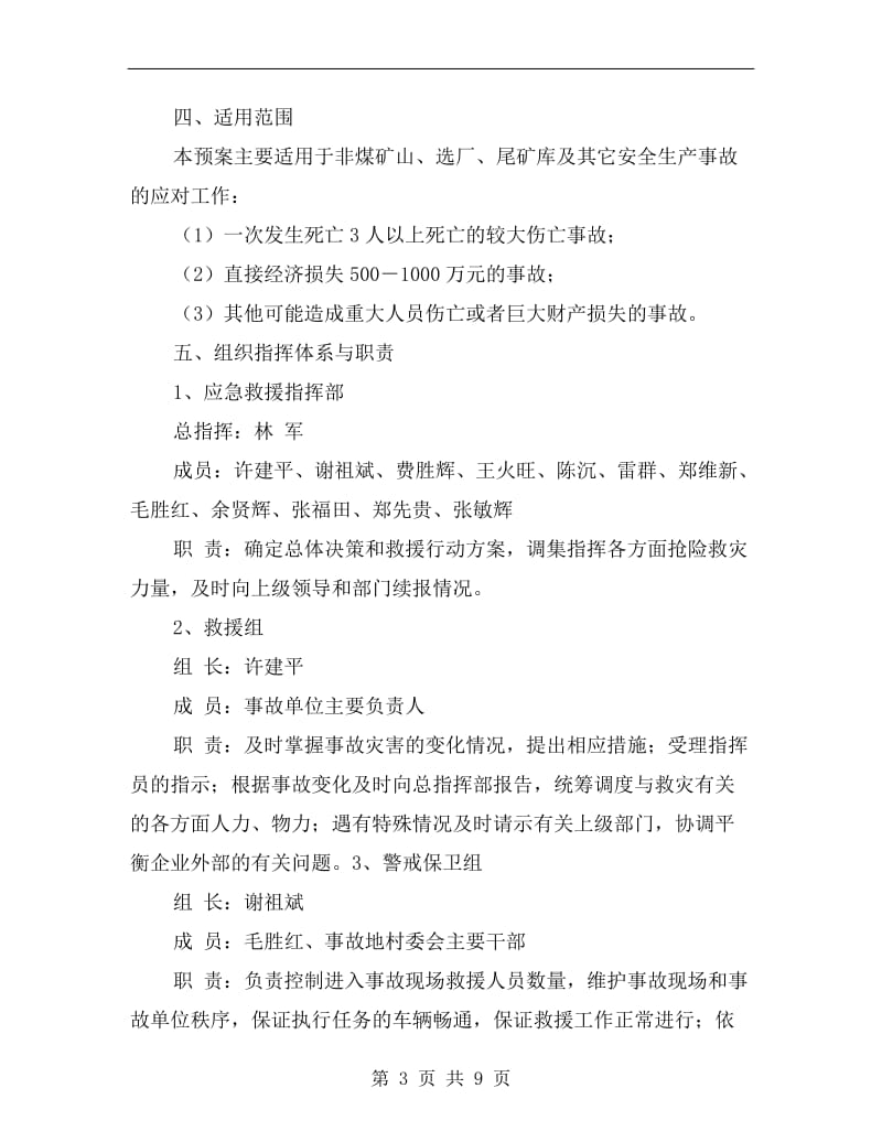 陈坊乡安全生产事故应急预案.doc_第3页