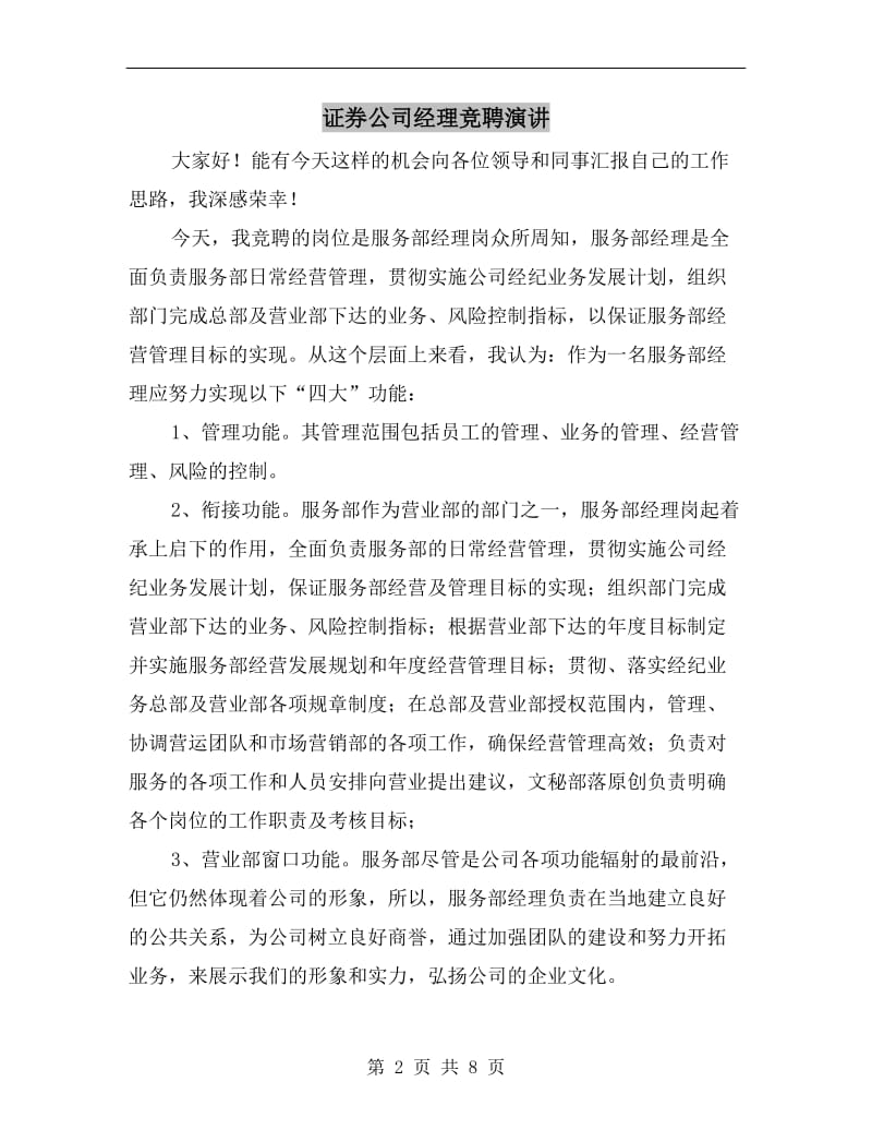 证券公司经理竞聘演讲.doc_第2页