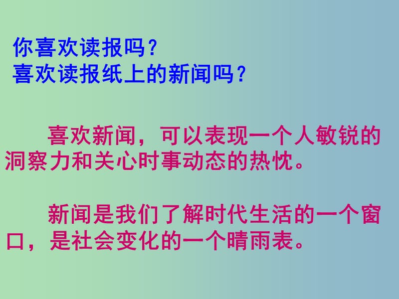 七年级语文下册《22 新闻两篇》人民解放军百万大军横渡长江课件1 （新版）苏教版.ppt_第1页