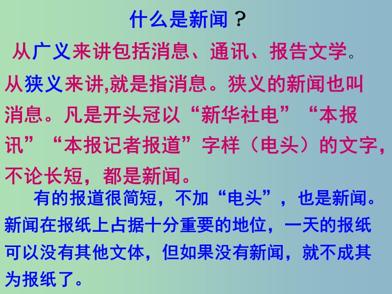 七年级语文下册《22 新闻两篇》人民解放军百万大军横渡长江课件1 （新版）苏教版.ppt_第2页