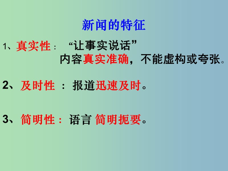 七年级语文下册《22 新闻两篇》人民解放军百万大军横渡长江课件1 （新版）苏教版.ppt_第3页