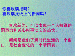 七年級語文下冊《22 新聞兩篇》人民解放軍百萬大軍橫渡長江課件1 （新版）蘇教版.ppt