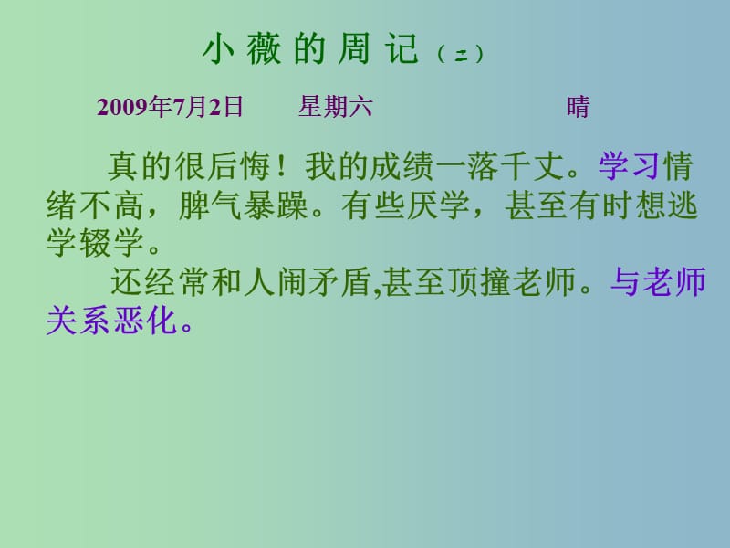 八年级政治上册 4.1 我知我师 我爱我师课件 新人教版.ppt_第3页