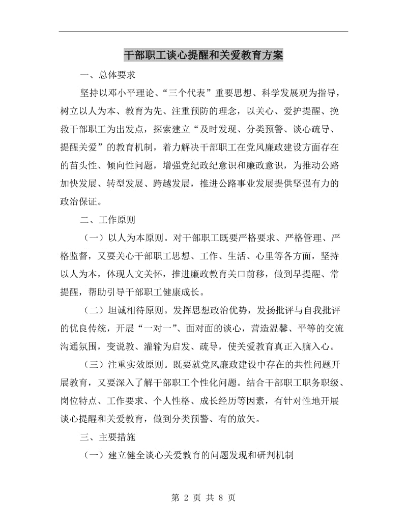 干部职工谈心提醒和关爱教育方案.doc_第2页