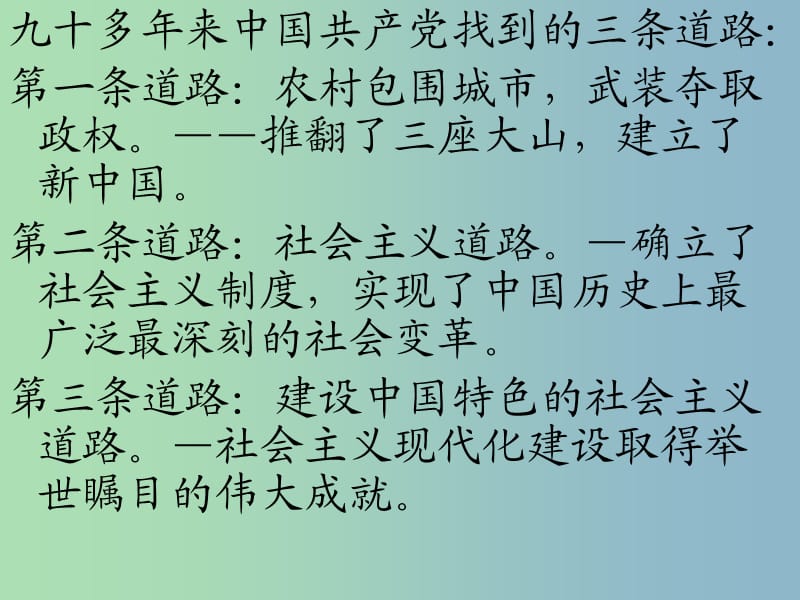 八年级历史下册 第三单元 第11课 伟大的历史转折课件2 北师大版.ppt_第2页