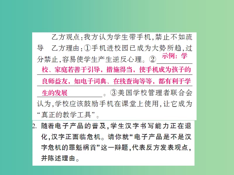 九年级语文上册 第三单元 口语交际与综合性学习课件 语文版.ppt_第2页